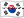 韩国旗帜